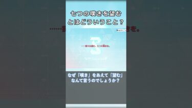 七つの嘆きを望むとはどういうこと？【ブルアカ】#Shorts