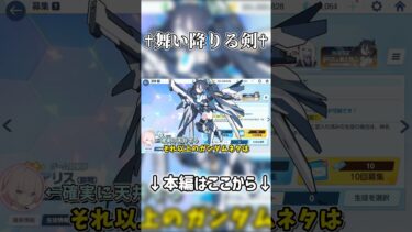 【ブルアカ】♱舞　い　降　り　る　剣♱【ゆっくり実況】【ガチャ動画】 #ゆっくり実況 #ブルアカ #ブルアカガチャ #ガチャ