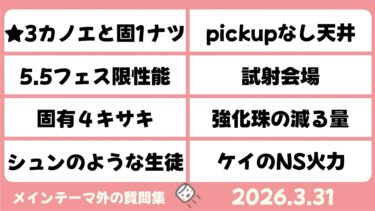 【マシュマロ回答】メイン外回答　固有４キサキ　強化珠が減る量　他【ブルーアーカイブ】Questions and Answers [Blue Archive]