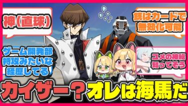【クロス】ここだけ遊戯王の海馬瀬人と海馬コーポレーションが存在するキヴォトス【ブルアカ反応まとめ】