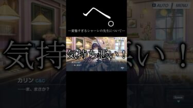 ヘ。変態すぎるシャーレの先生について③ #shorts #ブルーアーカイブ #ブルアカ #最終編 #初見 #反応集 #配信 #切り抜き #블루아카이브 #vtuber #角楯カリン #イオリ舐め太朗