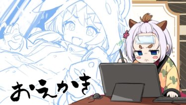 【#作業雑談配信】ちょっとだけブルアカ絵　パジャマコユキ描くよ