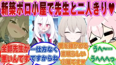 【SS】山で猛吹雪（人工）に襲われて遭難してしまい、偶然見つけた新築ボロ山小屋で二人きりで過ごすことになった先生と生徒【ブルアカ/まとめ/反応集】