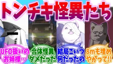 UFOにバスに公衆電話…キヴォトスのトンチキ怪異への反応集【ブルーアーカイブ/ブルアカ/反応集】