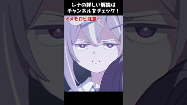 【ブルアカ】1分でわかるレナの魅力【解説・紹介】 #Shorts #ブルーアーカイブ #ブルアカ #Blue Archive