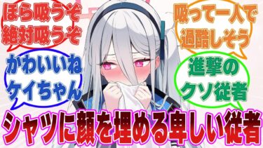 「これは、先生のワイシャツ？」掃除をしていたケイが先生のワイシャツを発見し、匂いを吸い込んでいたのを先生に発見された世界線【ブルアカ/まとめ/反応集】