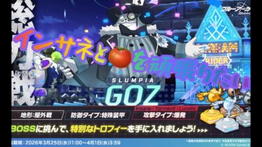 【ブルアカ】最近体調不良気味だけど頑張るんば