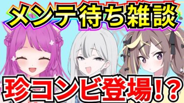 【ブルアカ】メンテ待ち雑談‼ オカルト…コンビ？新規ガチャも含めメンテ情報見ていくよ♪【BlueArchive】【ブルーアーカイブ】