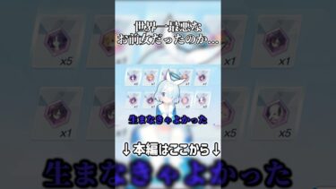 【ブルアカ】あなたが生まれなければ この世に生まれなかったものがある【ゆっくり実況】【ガチャ動画】 #ゆっくり実況 #ブルアカ #ブルアカガチャ #ガチャ