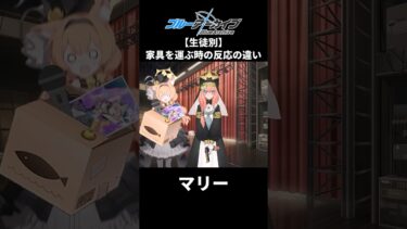 【ブルアカ】家具を運ぶ時の生徒の反応集【ブルーアーカイブ】#ブルアカ #ブルーアーカイブ #shorts