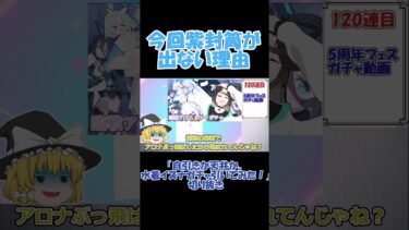 【ブルアカ】アンコール募集で星3出ない理由を考えてみた #ブルアカ #アンコール募集 #ゆっくり実況