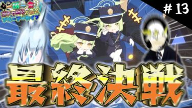 【ブルアカ】激闘！任務最終決戦(後編) Part13【一期一会ブルアカ】【ゆっくり実況】