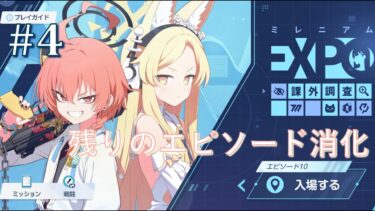 【ブルアカ】ミッションインポッシブル