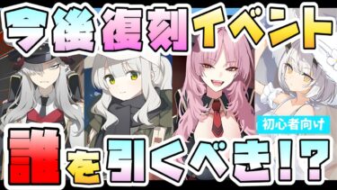 【ブルアカ】恒常必須級も来る！？直近復刻のガチャ、引くべきは誰？限定連続の合間が怖い！ハレキャンも確定！？今後の復刻・常設化イベントは何が来る？最優先なのは誰？【ブルーアーカイブ】