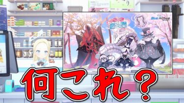 【ブルアカ】エイプリルフールにブルアカさんが何かされてます！【雑談配信】