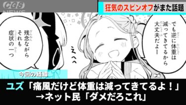 ブルアカのスピンオフ漫画、原作キャラを〇〇〇にしたことが話題になるwwww