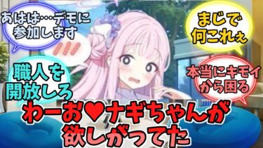 わーお♥ナギちゃんが欲しがってた【ブルーアーカイブ】【ブルーアーカイブ反応集】