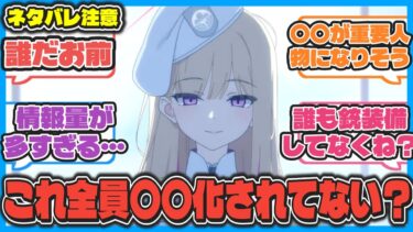 【ネタバレ注意】伏線や謎の多さに先生たちがパニックになったブルアカ7thPV感想・考察スレ【反応まとめ】