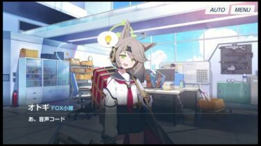 オトギ　絆ストーリー２　実況（ブルアカ）