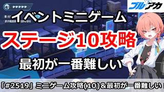 【ブルアカ】4周年イベント フィールド探索攻略(10)、最初が一番むずい！ (CODE BOX)【ブルーアーカイブ】