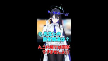 【ブルアカ】熱愛発覚先生　#shorts