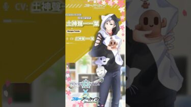 ブルアカ風に自己紹介 『土神聲一一葉編 』#pentaxnova #ゲーム実況 #short動画 #ゲーム#自己紹介#ブルーアーカイブ#ブルアカ風