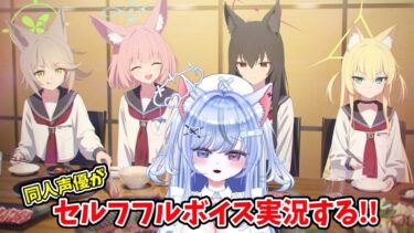 【#ブルアカ 162日目】第2部 「Ex. ロア追跡編」 メインストーリー 朗読実況【初見】