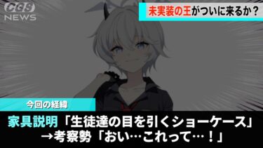 ブルアカにおいて最も未実装期間が長いあのキャラ、ついに実装フラグが立ち話題になるwww