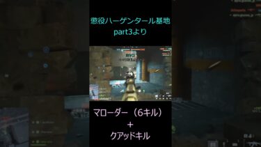 【BF6】懲役ハーゲンタール基地part3　 ハイライト　#shorts #battlefield #実況 #ブルアカ