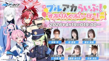 ブルアカらいぶ！すぷりんぐふぃーばー！SP