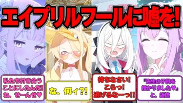 【SS】エイプリルフールなので生徒に嘘をついてみる世界線に対する反応集【ブルアカ】#ブルアカ #ブルーアーカイブ