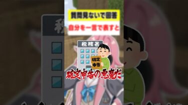 女実況者が見えない質問に答えた結果がやばすぎるｗｗｗ😈#マイクラ #マインクラフト #さんみりとる #わかまる