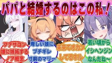 【SS】先生との間に出来た超絶ファザコンの娘が未来からやって来て、娘相手にNTR気分を味わう生徒【ブルアカ/まとめ/反応集】