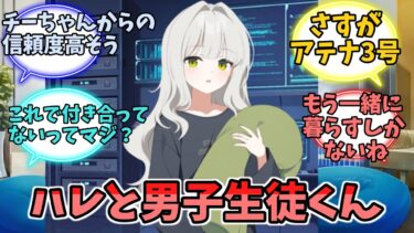 【男子生徒】ハレと仲良くなってさ【ブルーアーカイブ】【ブルーアーカイブ反応集】