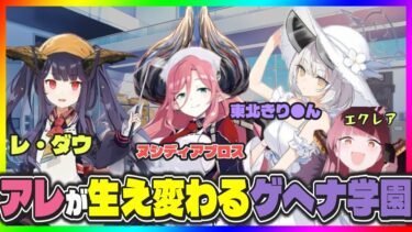 【コラ】ここだけゲヘナ生徒の角が毎年生え変わっている概念【ブルアカ反応まとめ】