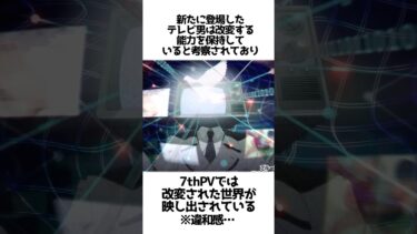 【ブルアカ】偽連邦生徒会やテレビ男に関する考察 #ブルーアーカイブ #雑学 #7thPV #カヤ