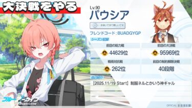 【 ブルアカ 】大決戦に挑む【初見実況】