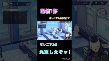 なぜチョコミントは冷遇されるのか?#ゲーム実況 #ブルアカ