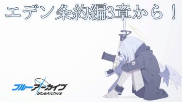 【ブルーアーカイブ】銀髪好きと征く初見ブルアカ配信 #7 ※ネタバレ注意【勇者シオン/個人Vtuber】
