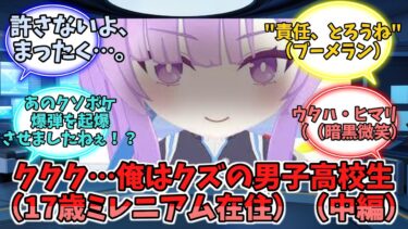 【男子生徒注意】ククク…俺はクズの男子高校生（17歳ミレニアム在住）中編【ブルーアーカイブ】【ブルーアーカイブ反応集】