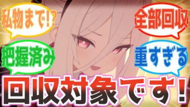 「これは回収対象です」先生の私物を見るたび全部回収して管理したがるケイ【ブルアカ】