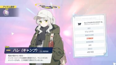 【ブルアカ】ハレキャン ガチャ祝賀会【ゲーム実況】【ブルーアーカイブ】