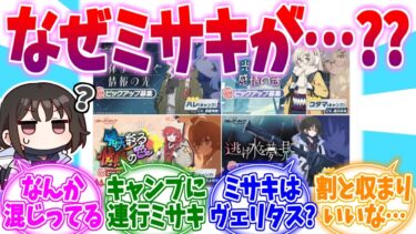 なぜかキャンプ組に混ぜられるPUミサキへの反応集【ブルーアーカイブ/ブルアカ/反応集】