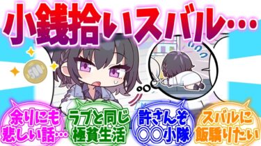 悲しき自販機下争い…小銭拾いのスバルへの反応集【ブルーアーカイブ/ブルアカ/反応集】