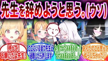【再】エイプリルフールなのでストレス発散のために嘘をつくがお仕置き🍞🍞されてしまう先生【ブルーアーカイブ ブルアカ 反応集 まとめ】