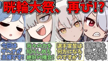 【SS】再び光輪大祭が開かれることになり、開催準備をする世界線に対する反応集【ブルアカ SS】【ブルーアーカイブ 反応集】#ブルアカ #ブルーアーカイブ