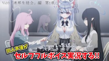 【#ブルアカ 161日目】連邦生徒会編  第1章 「アーモンドの花咲く春の日に」メインストーリー 朗読実況【初見】