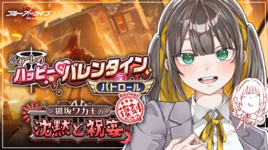 【 ブルアカ 】完全初見！シャーレのハッピーバレンタインパトロール を読む🍫【 ブルーアーカイブ / ゲーム実況 / Vtuber 】