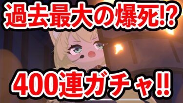 【ブルーアーカイブ】過去最大にヤバい！？ニコとクルミ当たるまで回してみた！！！（配信切り抜き）【ブルアカ】
