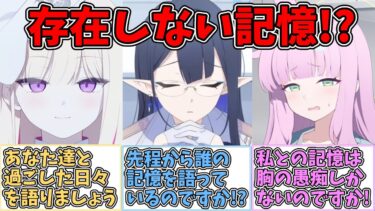 【SS】連邦生徒会長が存在しない記憶を語りだして混乱させる世界線に対する反応集【ブルアカ SS】【ブルーアーカイブ 反応集】#ブルアカ #ブルーアーカイブ
